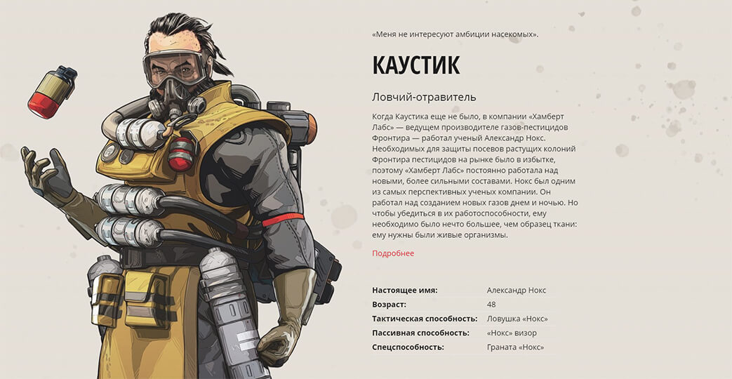 Фразы каустика из apex legends